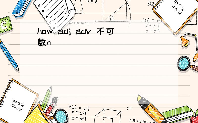 how adj adv 不可数n