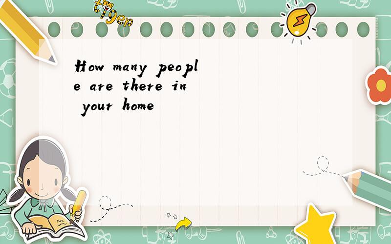 How many people are there in your home