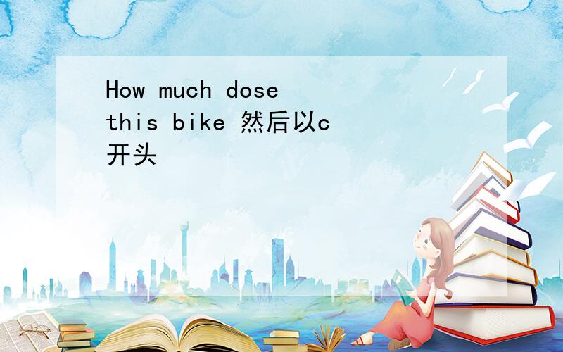 How much dose this bike 然后以c开头