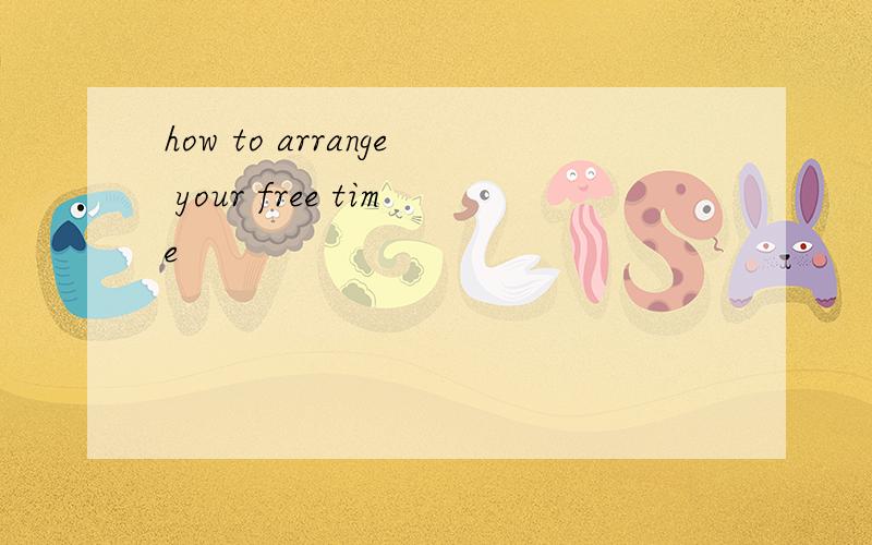 how to arrange your free time