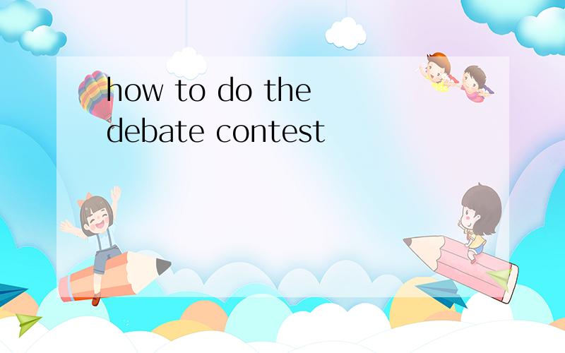 how to do the debate contest