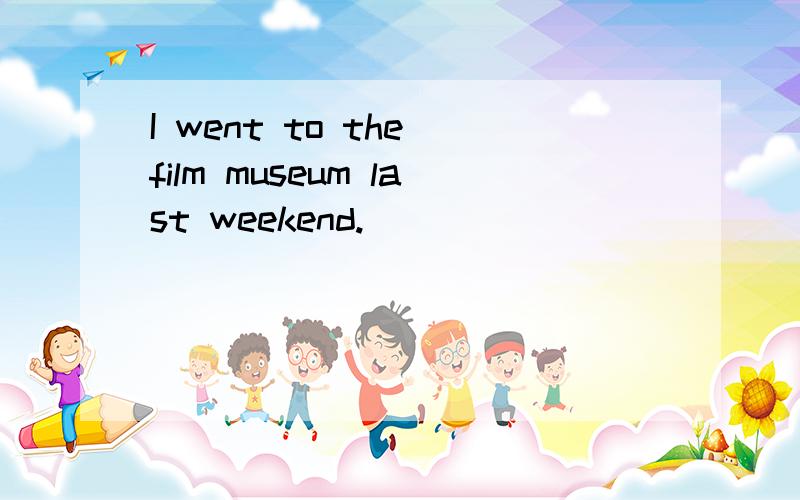 I went to the film museum last weekend.