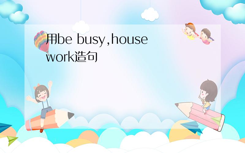 用be busy,housework造句