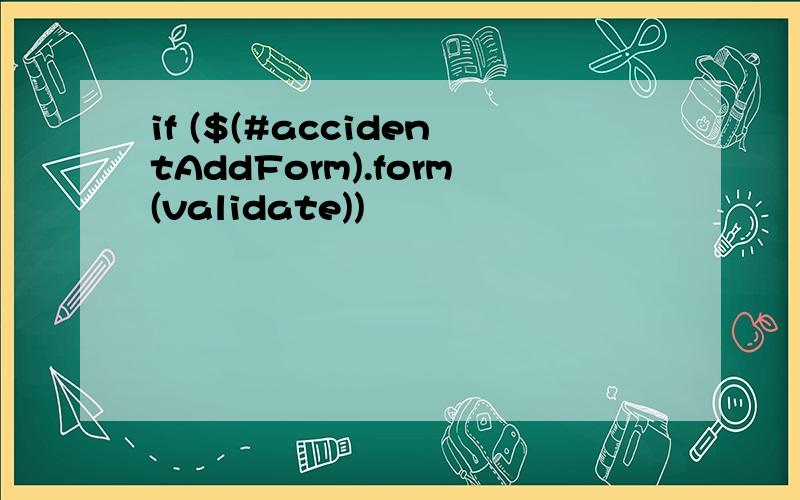 if ($(#accidentAddForm).form(validate))