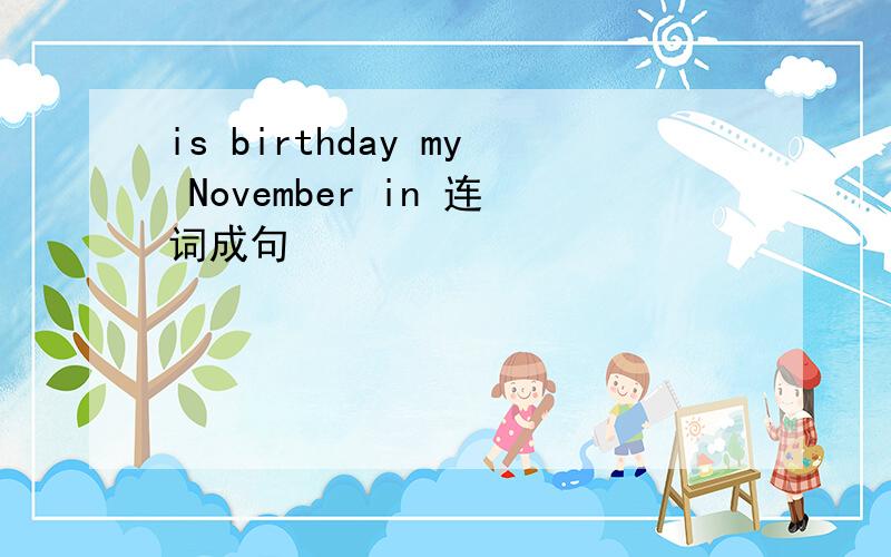 is birthday my November in 连词成句