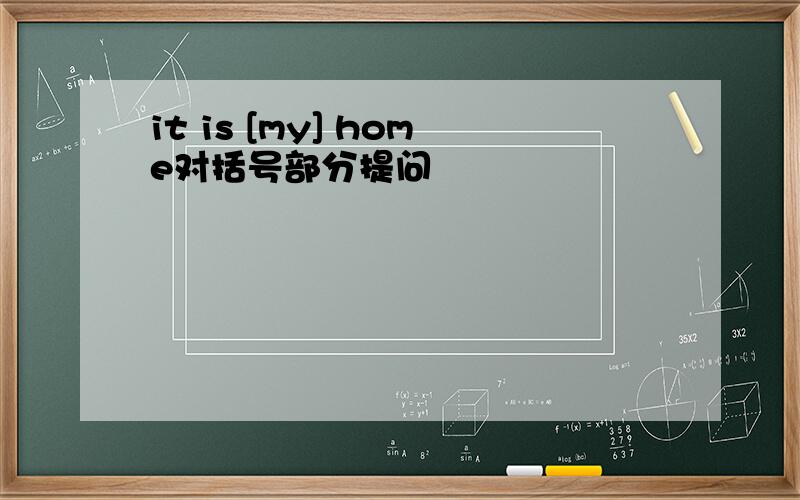 it is [my] home对括号部分提问