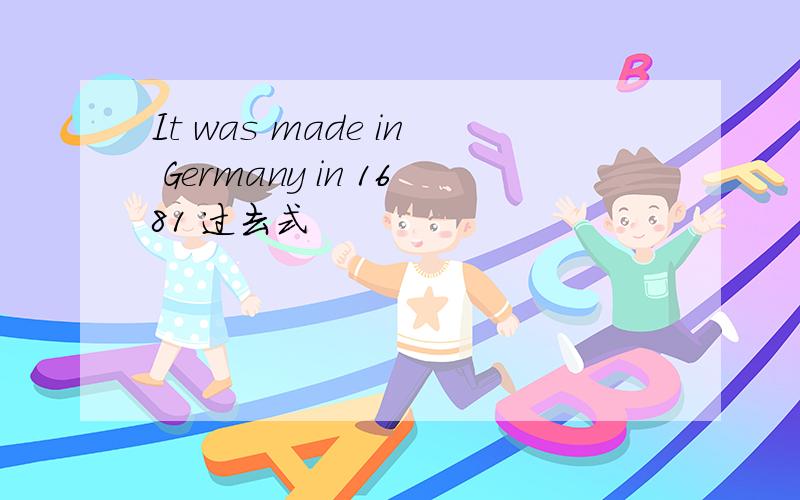 It was made in Germany in 1681 过去式