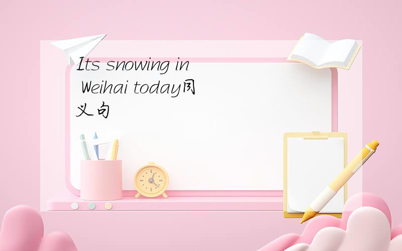 Its snowing in Weihai today同义句