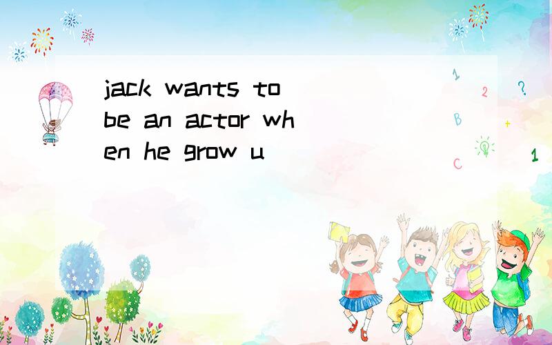 jack wants to be an actor when he grow u