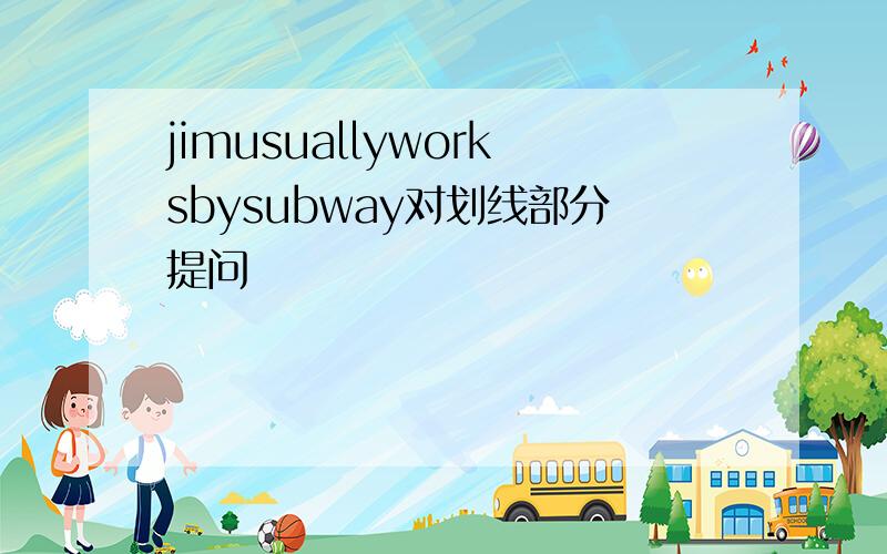 jimusuallyworksbysubway对划线部分提问