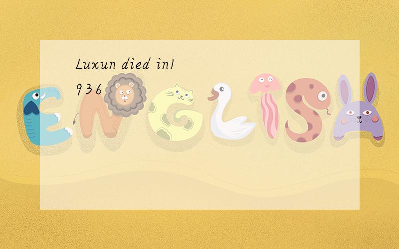 Luxun died in1936