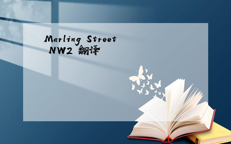 Marling Street NW2 翻译