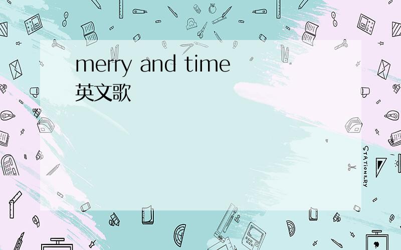 merry and time英文歌