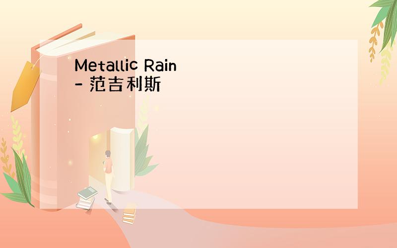 Metallic Rain - 范吉利斯