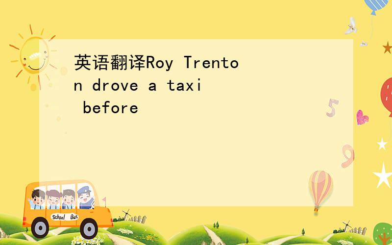 英语翻译Roy Trenton drove a taxi before