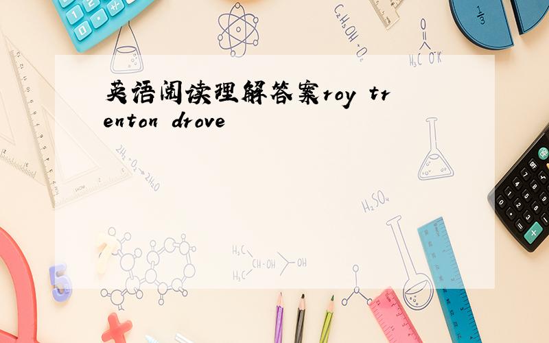 英语阅读理解答案roy trenton drove