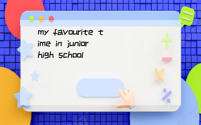 my favourite time in junior high school