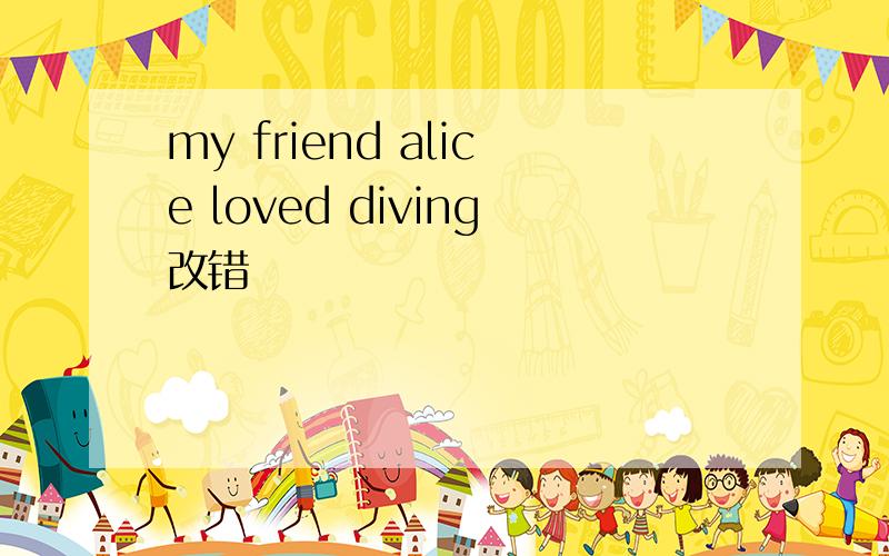 my friend alice loved diving改错