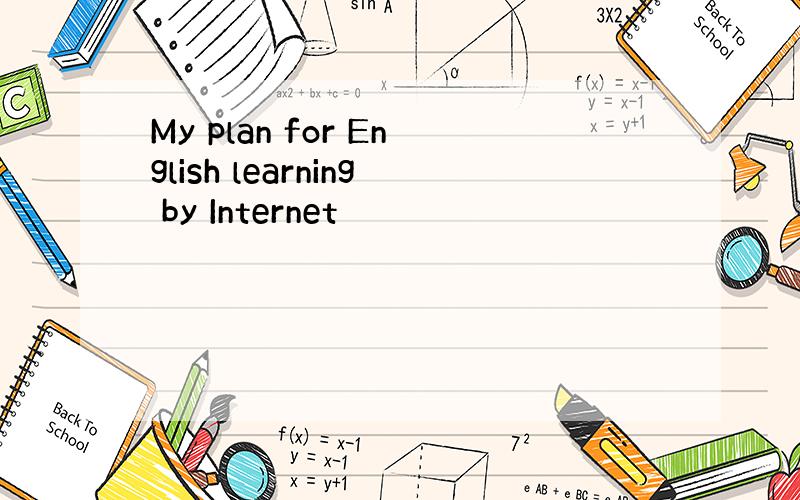 My plan for English learning by Internet