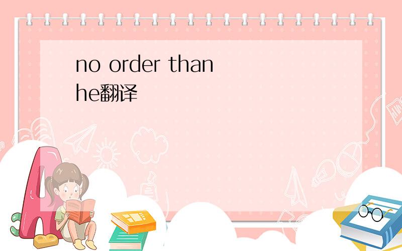 no order than he翻译