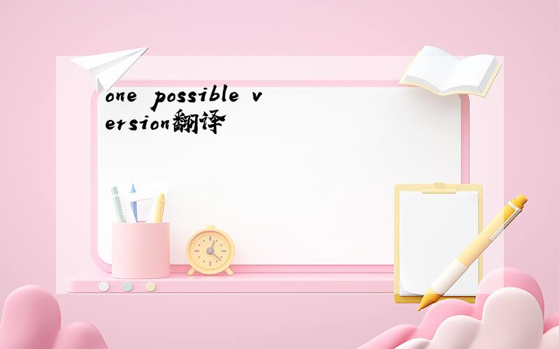 one possible version翻译