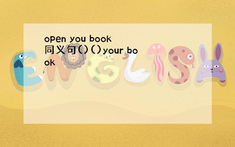 open you book 同义句()()your book