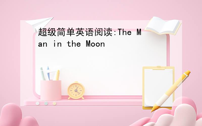 超级简单英语阅读:The Man in the Moon