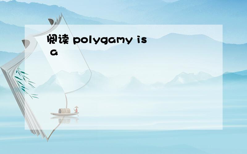 阅读 polygamy is a