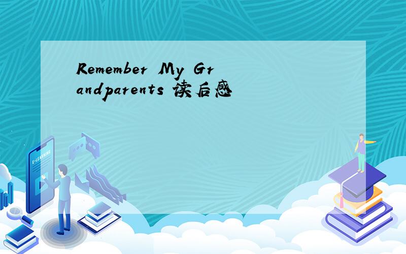 Remember My Grandparents 读后感