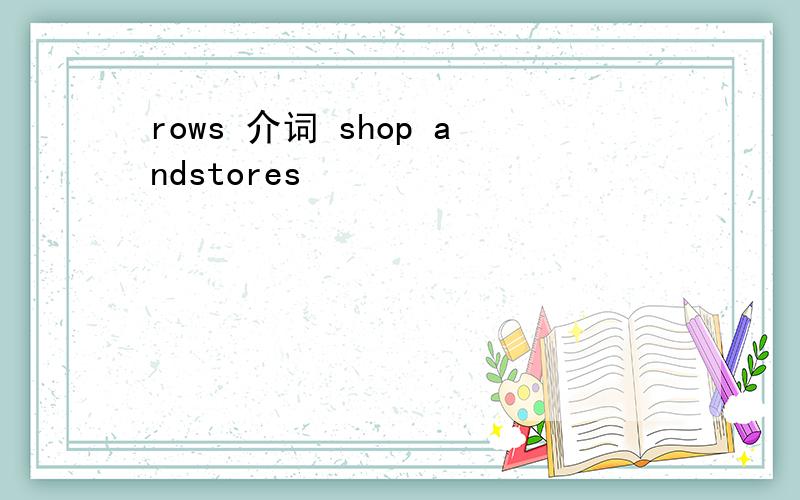 rows 介词 shop andstores