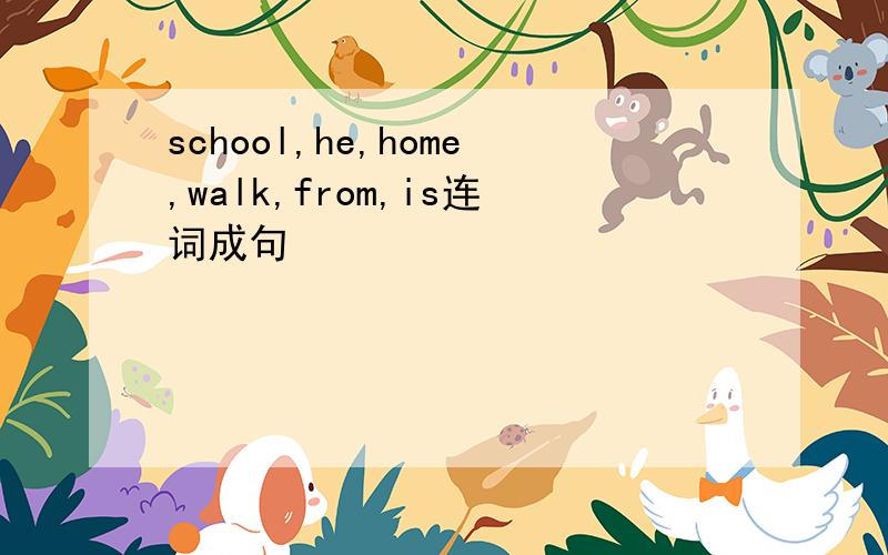 school,he,home,walk,from,is连词成句