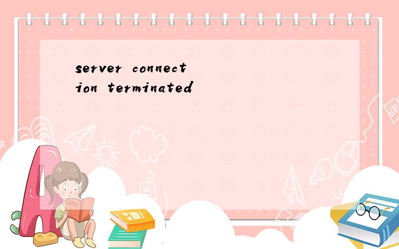 server connection terminated