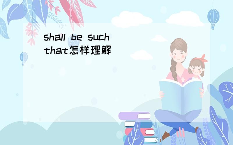 shall be such that怎样理解