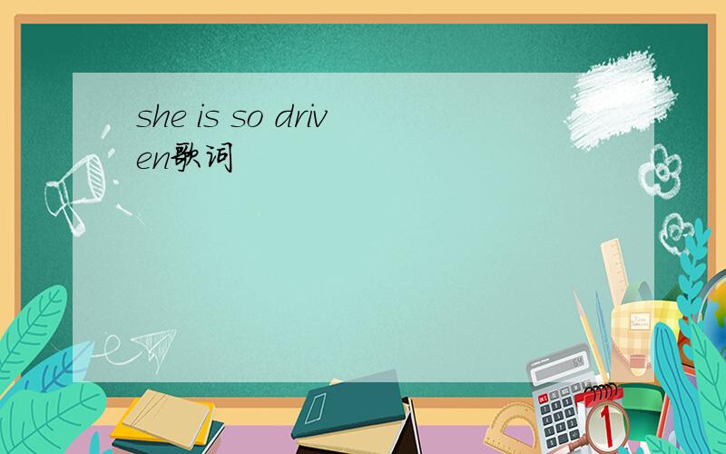 she is so driven歌词