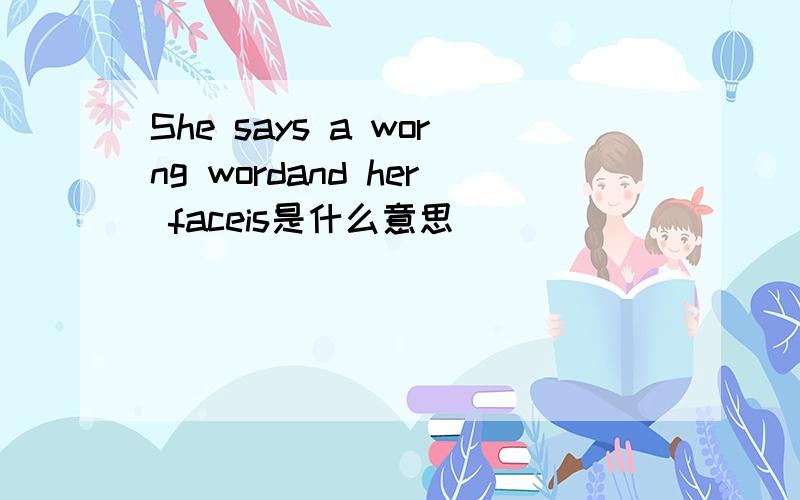 She says a worng wordand her faceis是什么意思