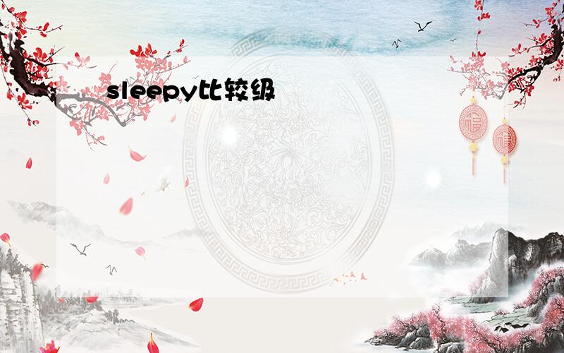 sleepy比较级