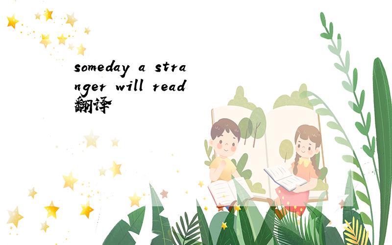 someday a stranger will read翻译