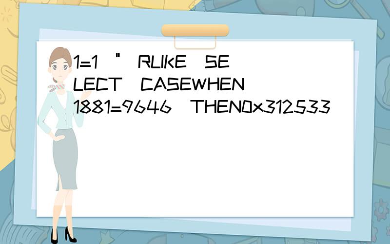 1=1\")RLIKE(SELECT(CASEWHEN(1881=9646)THEN0x312533