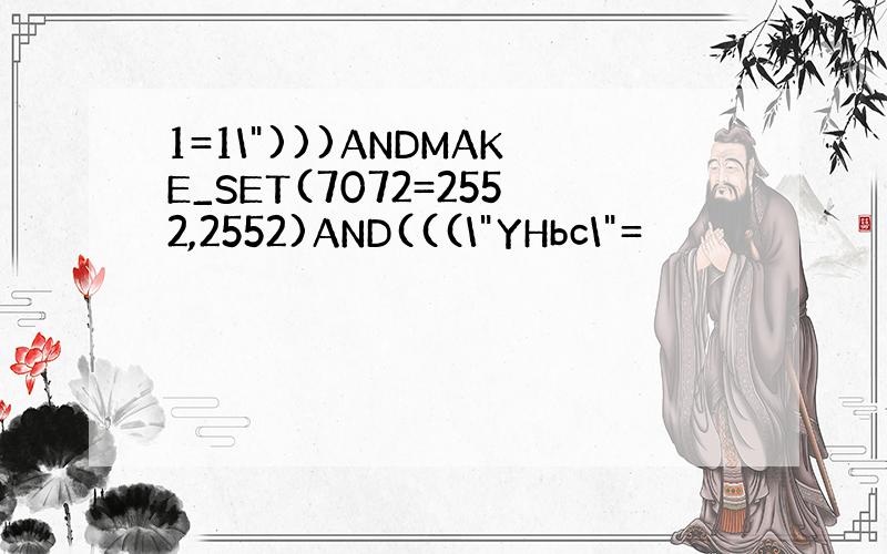 1=1\")))ANDMAKE_SET(7072=2552,2552)AND(((\"YHbc\"=