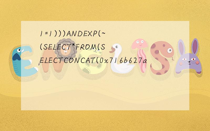 1=1)))ANDEXP(~(SELECT*FROM(SELECTCONCAT(0x716b627a