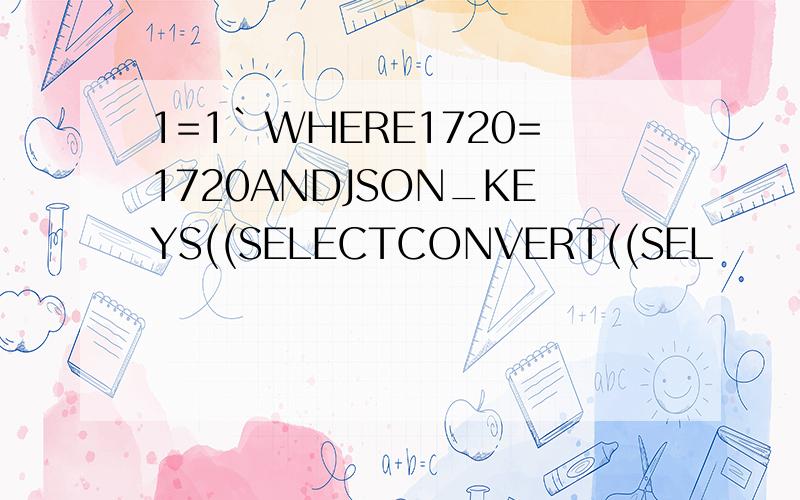 1=1`WHERE1720=1720ANDJSON_KEYS((SELECTCONVERT((SEL