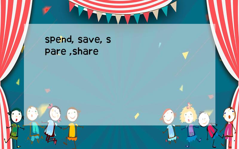 spend, save, spare ,share