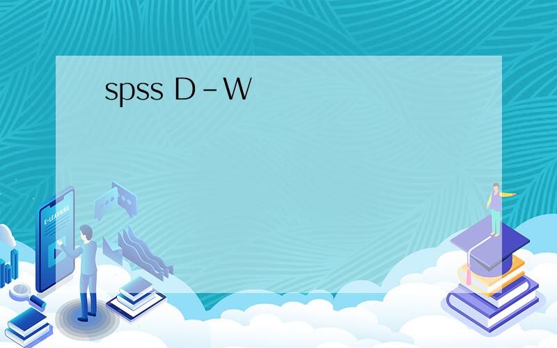 spss D-W