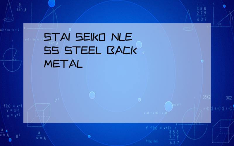 STAI SEIKO NLESS STEEL BACK METAL