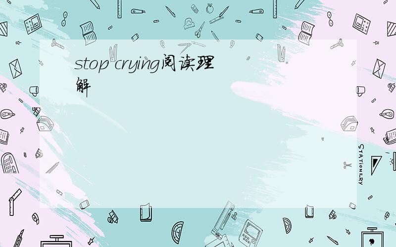 stop crying阅读理解