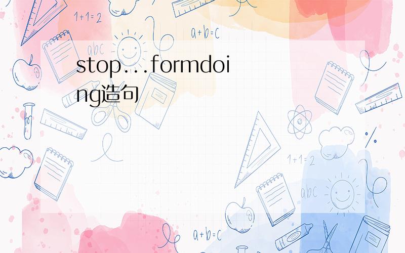 stop...formdoing造句