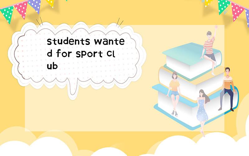 students wanted for sport club