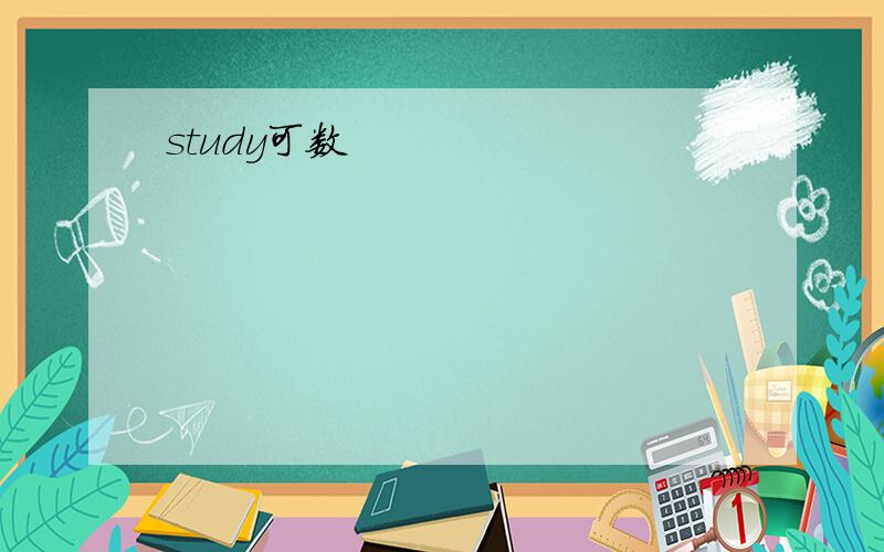 study可数