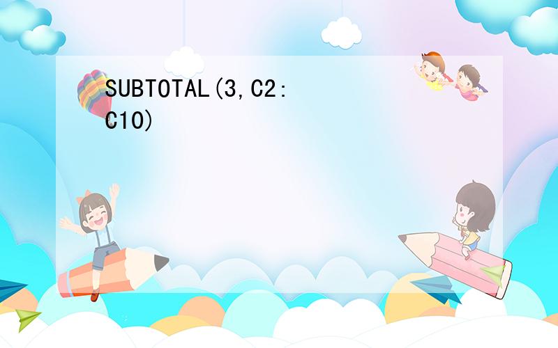 SUBTOTAL(3,C2:C10)