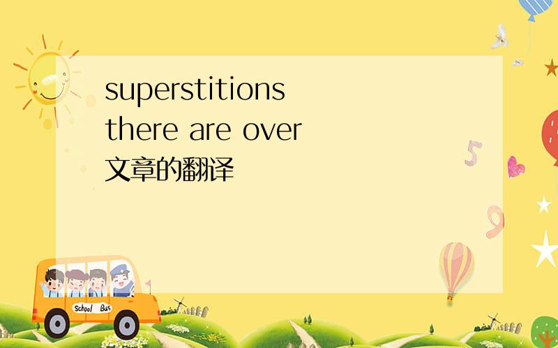 superstitions there are over文章的翻译